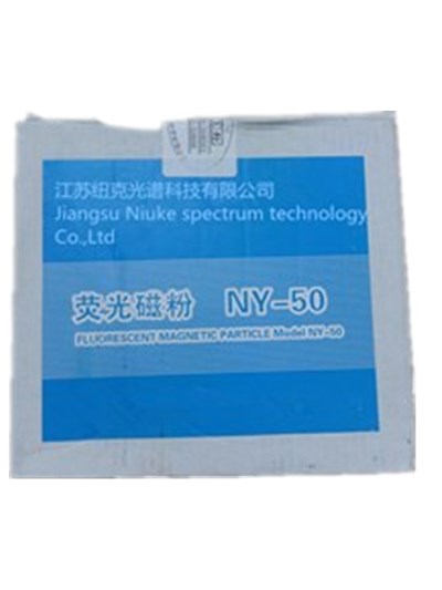 NF50荧光磁粉